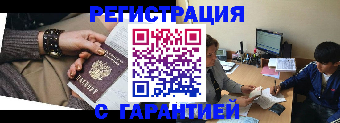 прописка в Салехарде