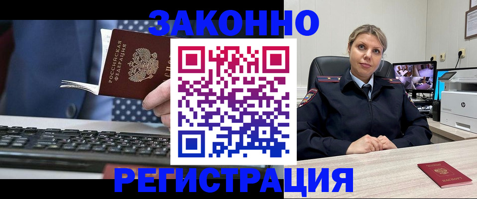 прописка штамп в Салехарде