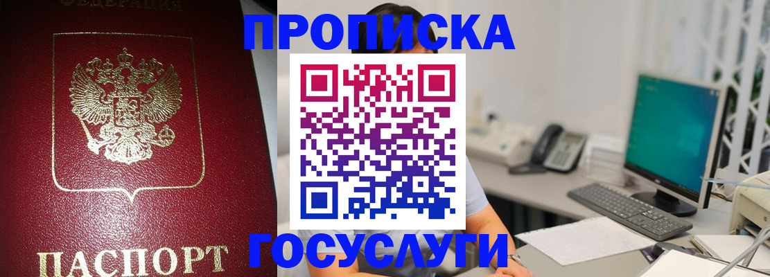 временная регистрация госуслуги в Салехарде